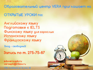 Бесплатные уроки по английскому, подготовке к экзамену IELTS, испанскому, финскому языку для взрослых, французскому языкам