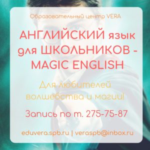 Английский для школьников