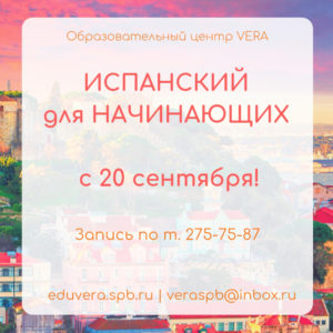 Испанский язык с нуля!
