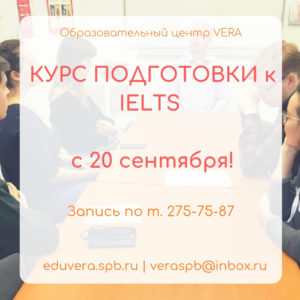 Подготовка к IELTS