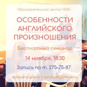 английское произношение
