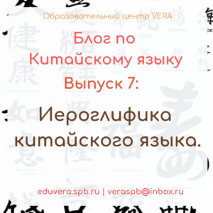 Иероглифика китайского языка